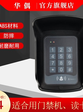 门禁机防水罩读卡器室外防雨盒子开关出门按钮遮阳光防晒黑色罩子