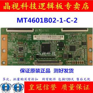 全新原装 MT4601B02-1-C-2 逻辑板TCL L46E5000-3D屏 保180天