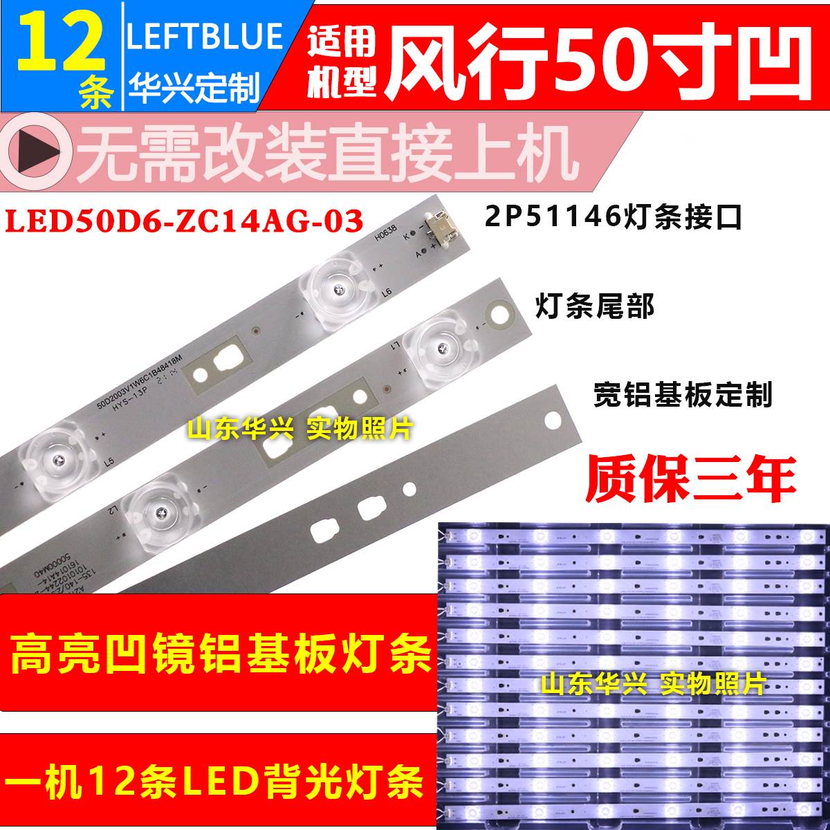 风行F50Y F50V 灯条12条6灯凹镜LED50D6-ZC14AG-03液晶灯条