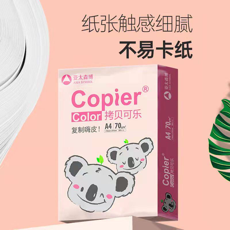 亚太森博拷贝可乐百旺70克A4打印复印纸 A4纸80g复印纸5包/箱包邮怎么样,好用不?