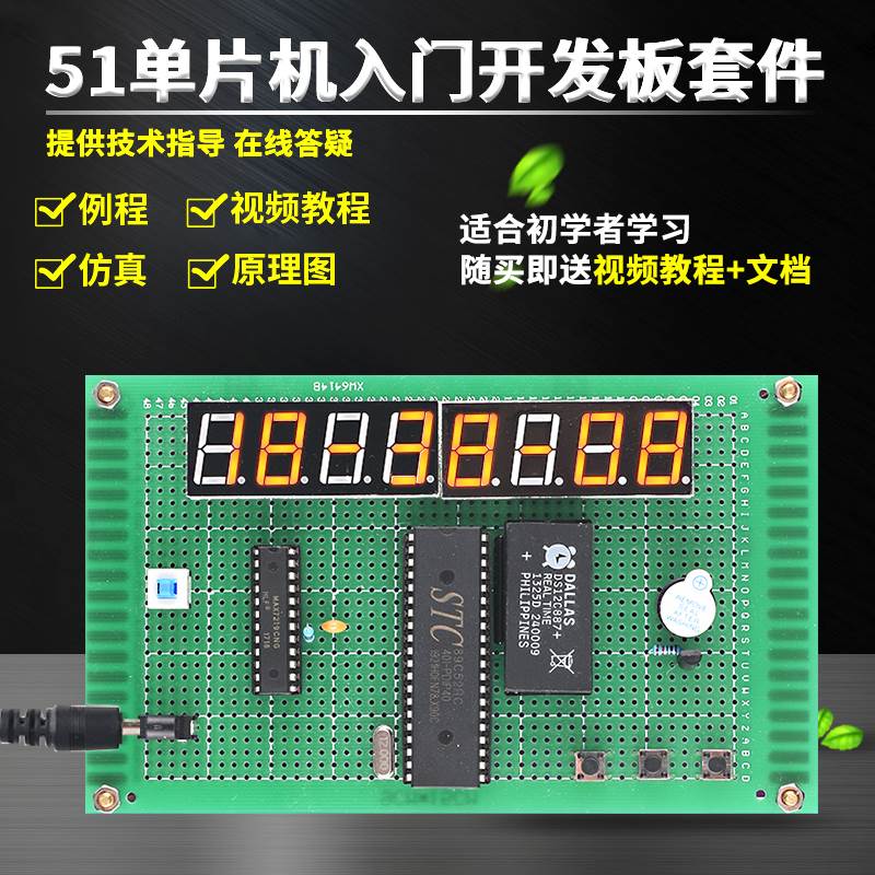 基于51单片机电子时钟设计开发板DIY万年历数码管计时器套件成品怎么样,好用不?