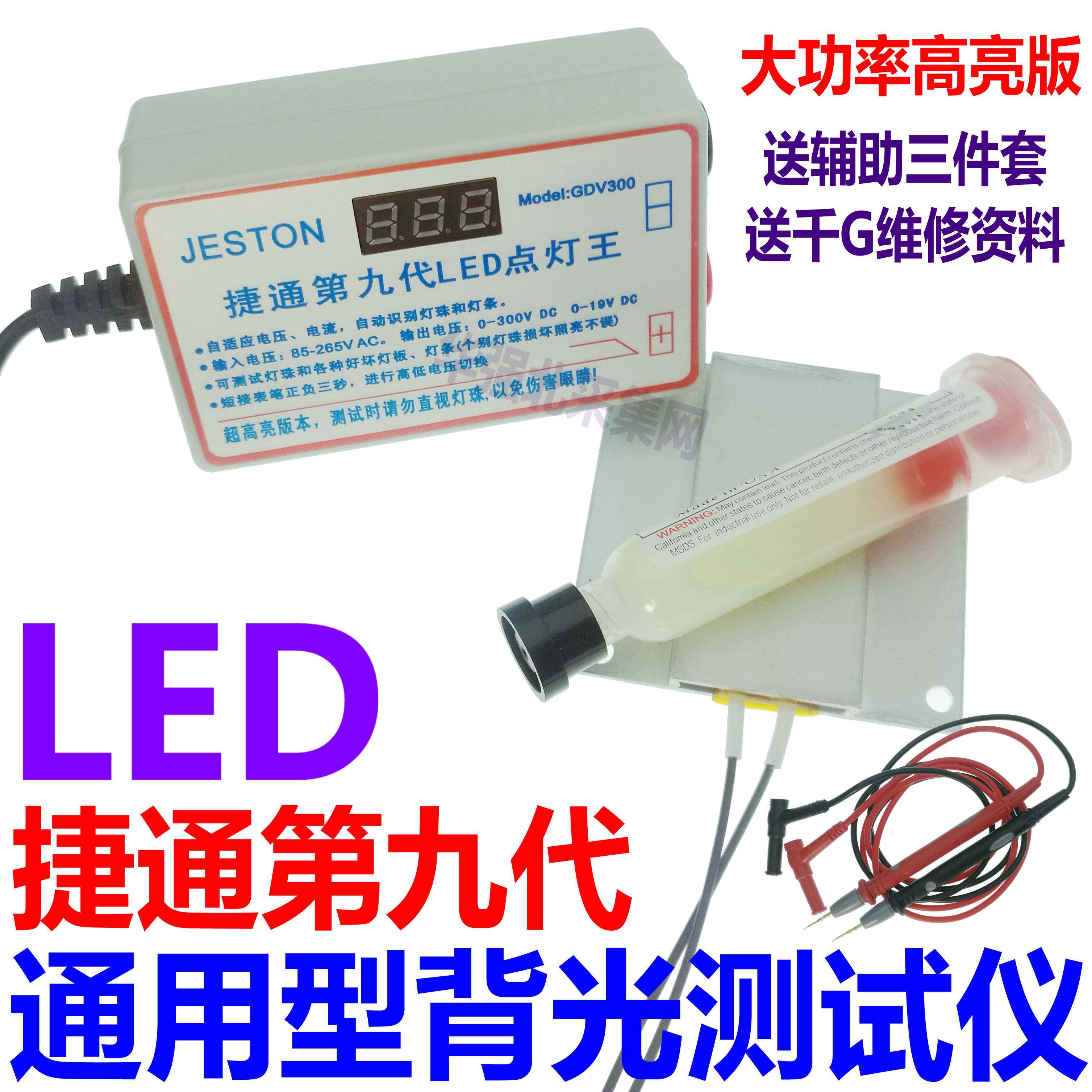 第九代捷通led点灯王液晶电视led背光测试仪灯珠灯条led点灯器