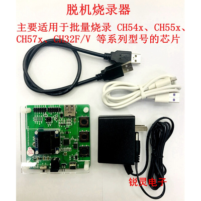 沁恒脱机烧录器 批量烧录CH54x、CH55x、CH57x、CH32F/V 等系芯片