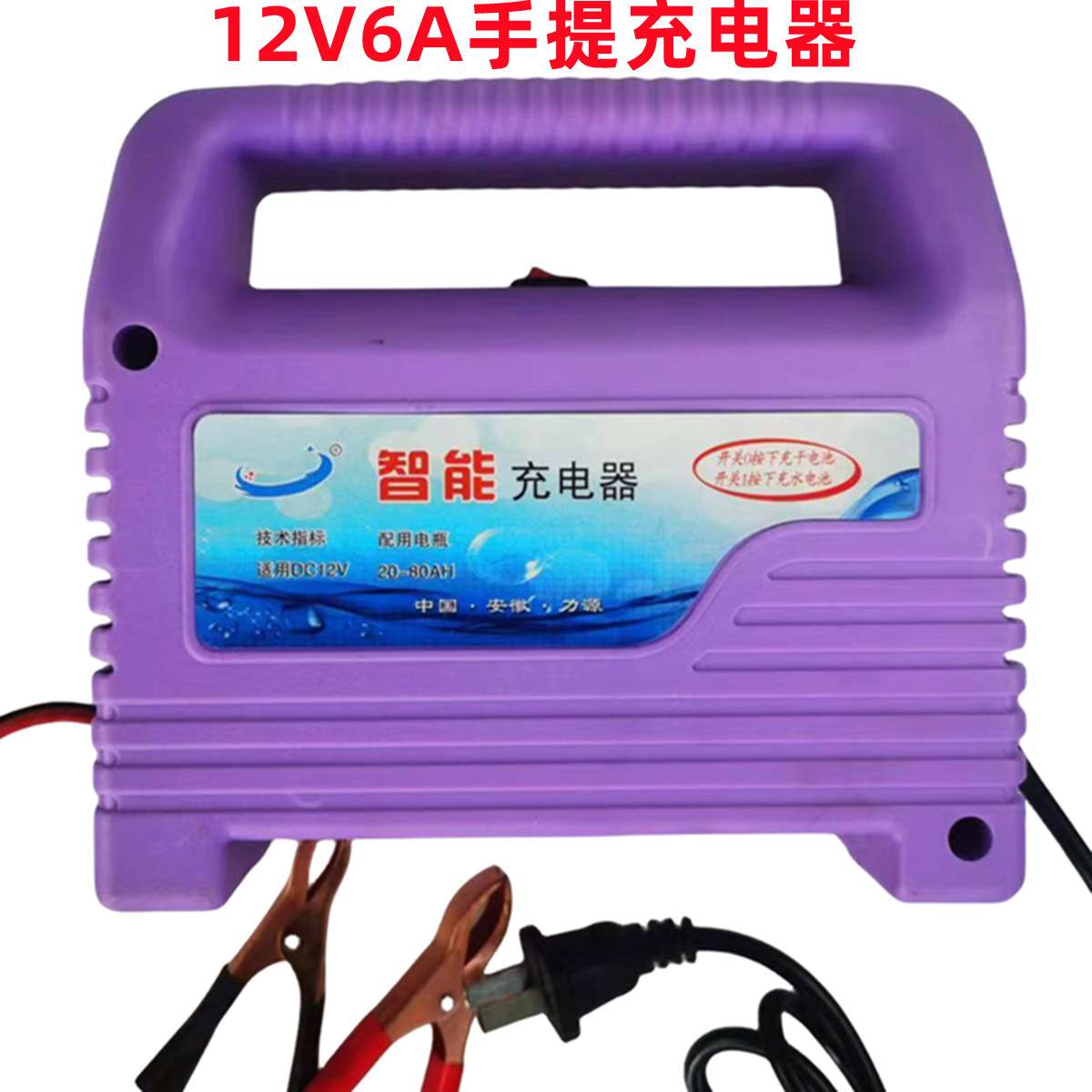 优质12V6A逆变摩托车汽车电瓶电池充电器蓄电池充电修复一体机