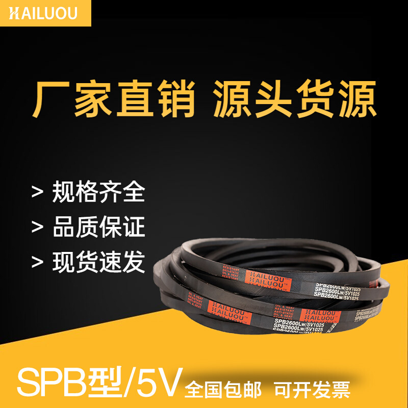 匀发三角皮带SPB1380LW/5V550 SPB1410LW/5V560传动带窄V带-封面