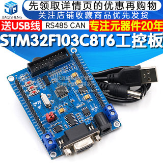 STM32 开发板 ARM工控板 核心板 STM32F103C8T6 带 RS485 CAN 485