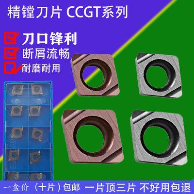 金属陶瓷合金小孔镗孔CCGT030102 01 04 CCGT040101 02 04L-F R-F