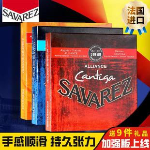 500CJ 510AJ 法国萨瓦列斯 琴弦 Savarez AR古典吉他弦尼龙套装