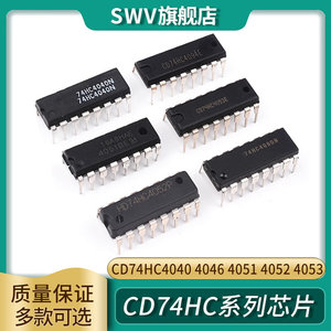 匀发CD74HC直插 4040 4046AE 4051E 4052N 4053 4060 4094芯片DIP