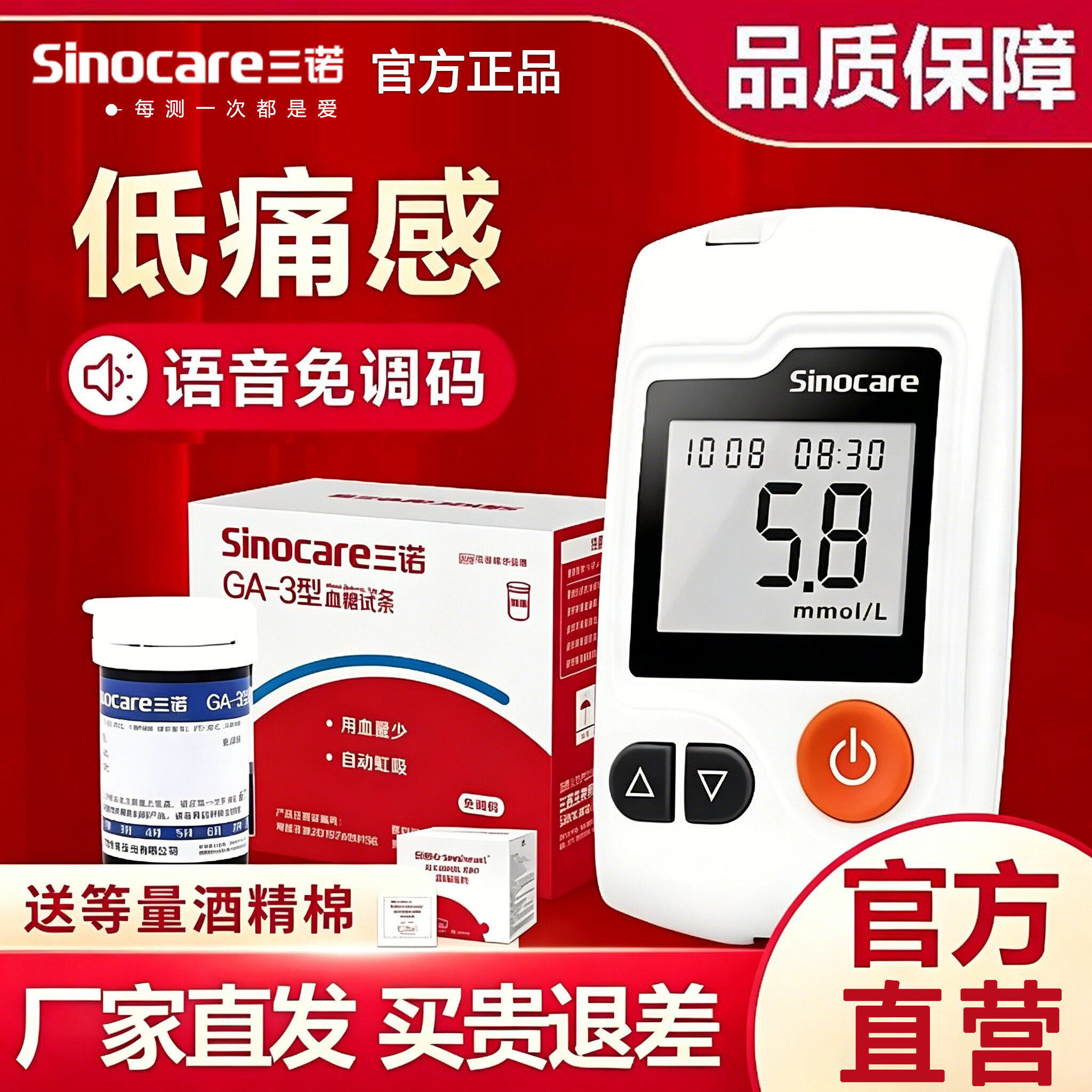 三诺GA-3型血糖试纸家用血糖试纸通用免调码血糖仪测血糖的仪器