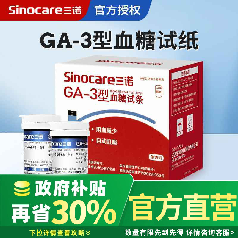 三诺GA-3型血糖测试机家用免调码扎针精准试纸条测血糖的仪器医用