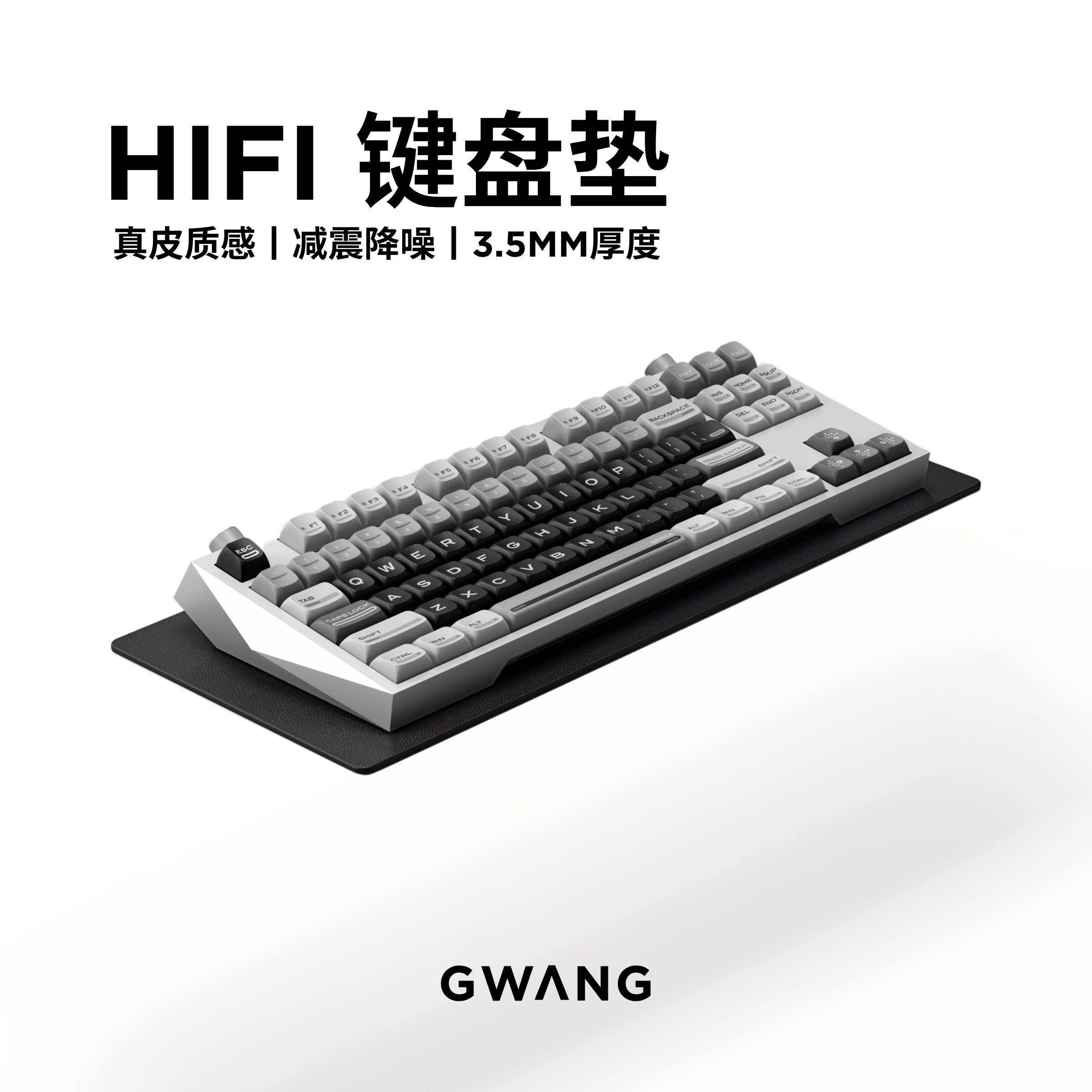 GWANG真皮质感HIFI键盘垫减震降噪客制化60-108%铝合金键盘打字音