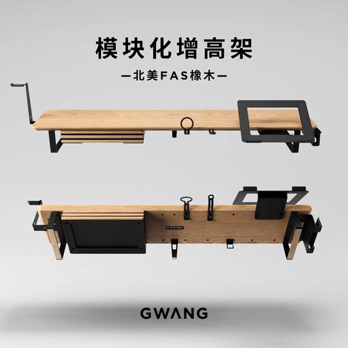 GWANG模块化北美橡木实木双层显示器增高架桌面收纳电脑置物桌搭