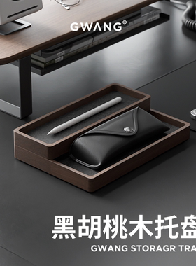 GWANG黑胡桃实木堆叠置物盘EDC桌面收纳托盘工作台分格杂物整理