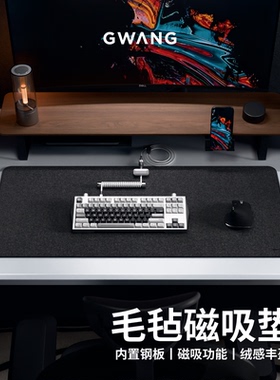 GWANG大尺寸毛毡绒面质感黑灰鼠标键盘办公电竞电脑桌垫护腕磁吸