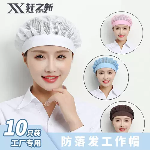 Новая рабочая шляпа Сюаньчхи Женская мастерская интернет -грузовики санитарные продовольственные фабрики фабрики работники шеф -повара кухонная пыль и воздухопроницаемость