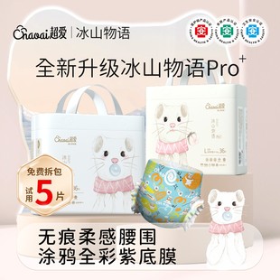 透气拉拉裤 婴儿宝宝专用纸尿裤 超爱冰山物语Pro 尿不湿 2大包