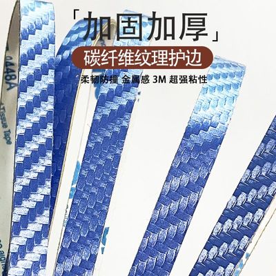 乒乓球拍PU碳纤维纹理护边条亚光防撞防磕碰超级耐用自粘底板保护