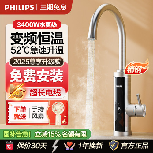 【国补15%】飞利浦电热水龙头