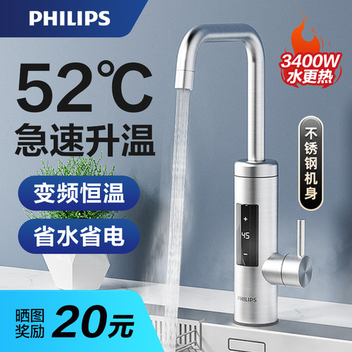 【国补15%】飞利浦电热水龙头