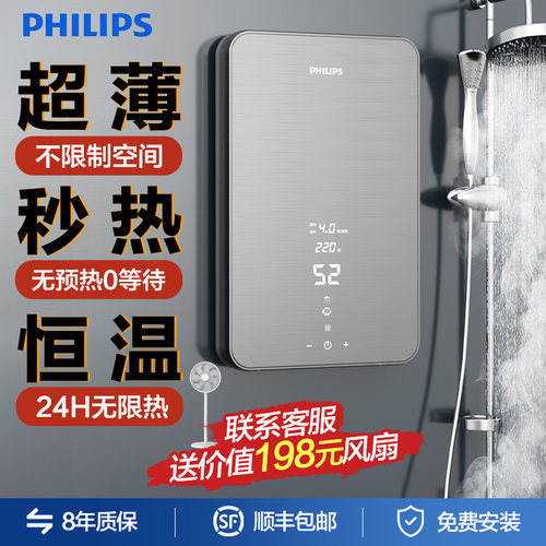 飞利浦即热式电热水器家用热水神器卫生间变频恒温小型速热免储水