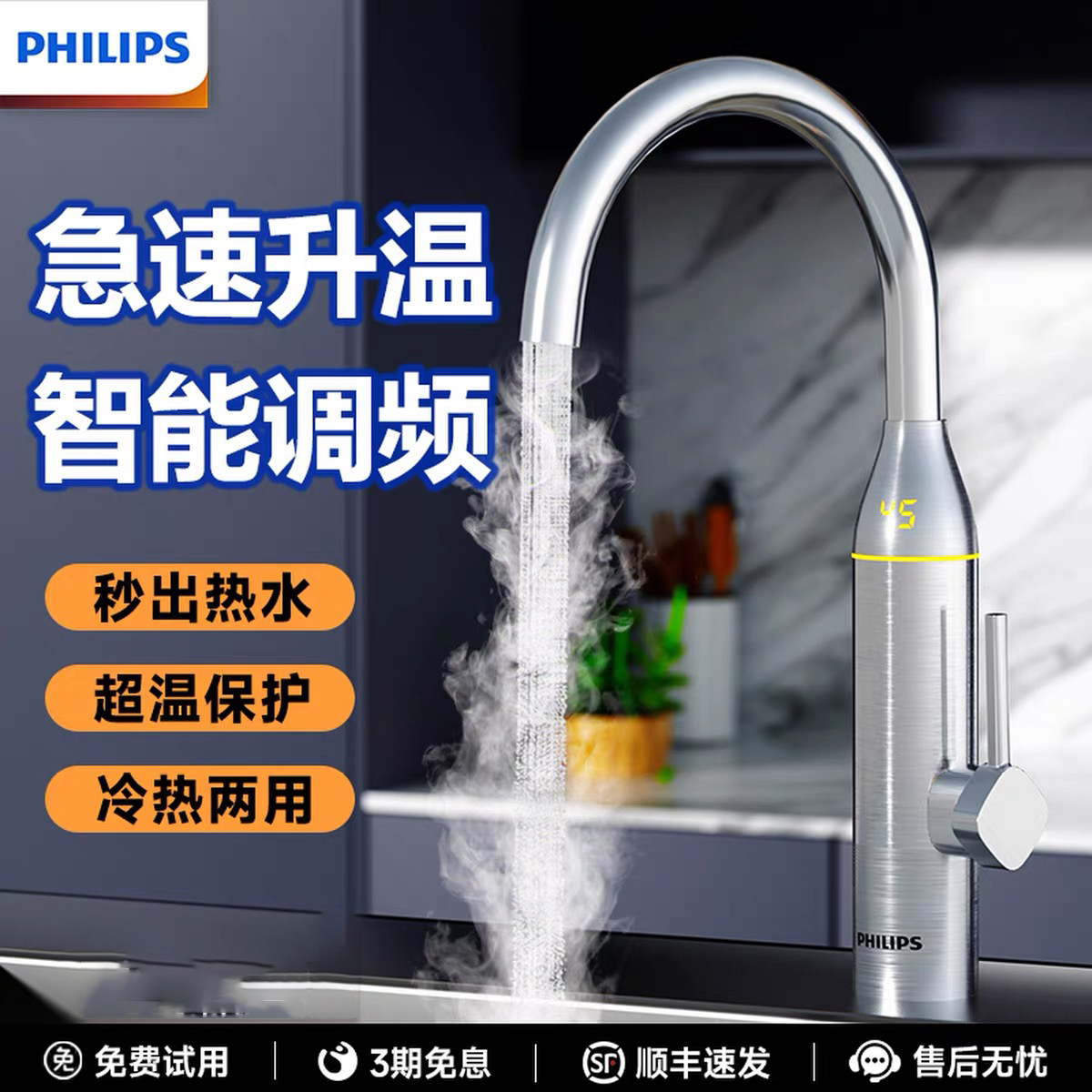 飞利浦电热水龙头即热式热水器家用厨房过水热水龙头加热器快速热