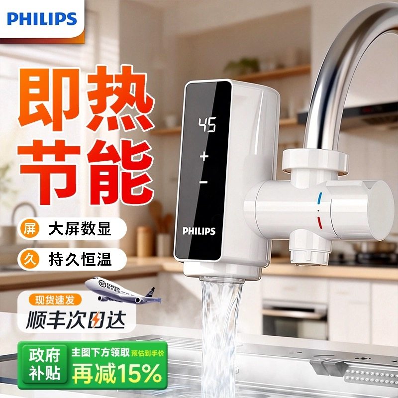 飞利浦电热水龙头加热器即热式家用厨房宝免安装过水热小型热水器