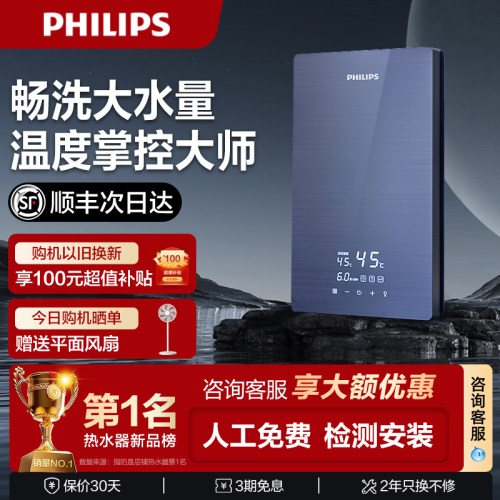 【国补15%】飞利浦即热式热水器