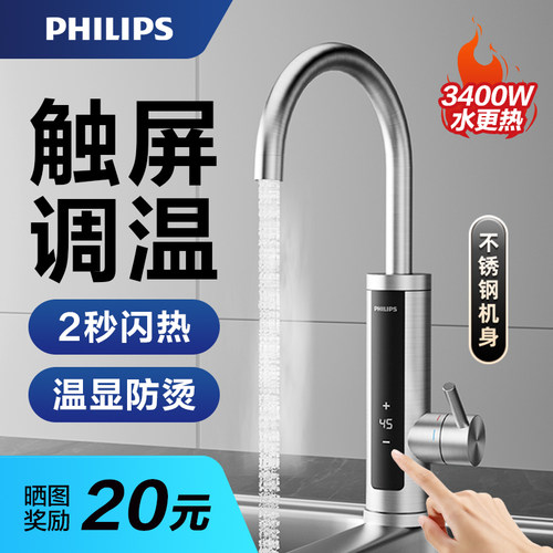 【国补15%】飞利浦电热水龙头