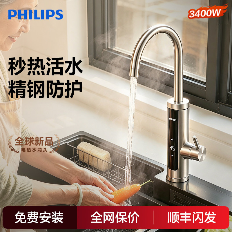 【国补15%】电热水龙头飞利浦图片