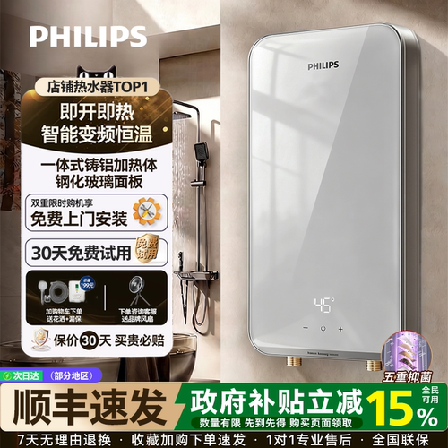 飞利浦即热式电热水器洗澡家用卫生间速热式淋浴变频恒温上门安装
