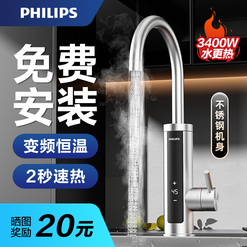 飞利浦即热式电热水龙头速热加热厨宝快速热厨房过水热家用热水器