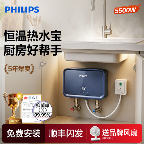 飞利浦即热式小厨宝家用厨房台下恒温热水宝小型电热水器快速加热