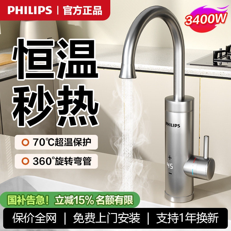 飞利浦电热水龙头速热即热式加热厨宝快速厨房过水热家用电热水器,大家电,电热水龙头,淘宝优惠券,粉丝福利购,淘宝优惠卷