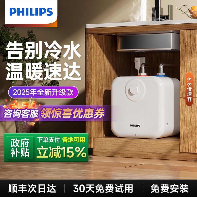 飞利浦储水式小厨宝小型迷你热水器家用厨房速热一级能效热水宝