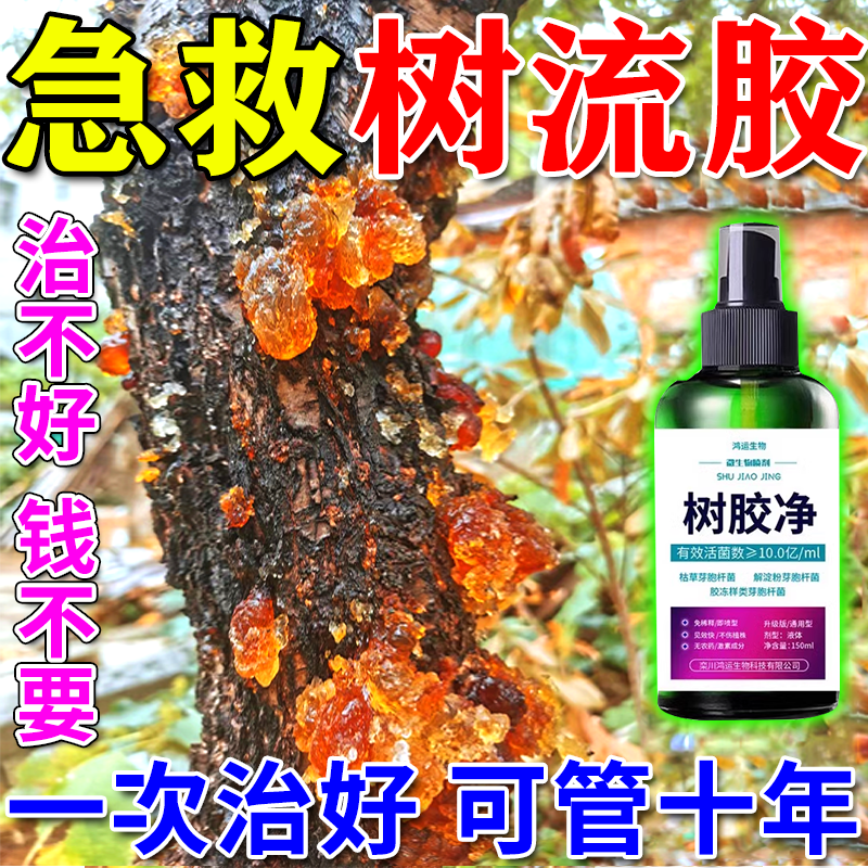 桃树流胶病专用药果树除胶剂