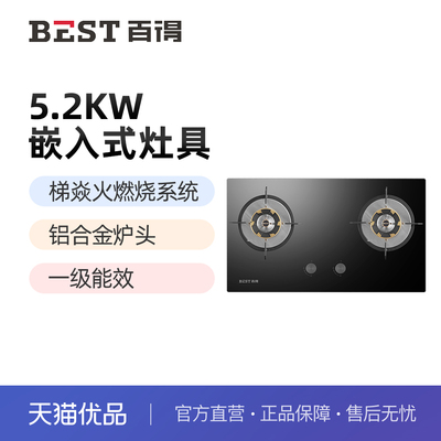 BEST百得5.2kW/5.0kW梯焱猛火灶