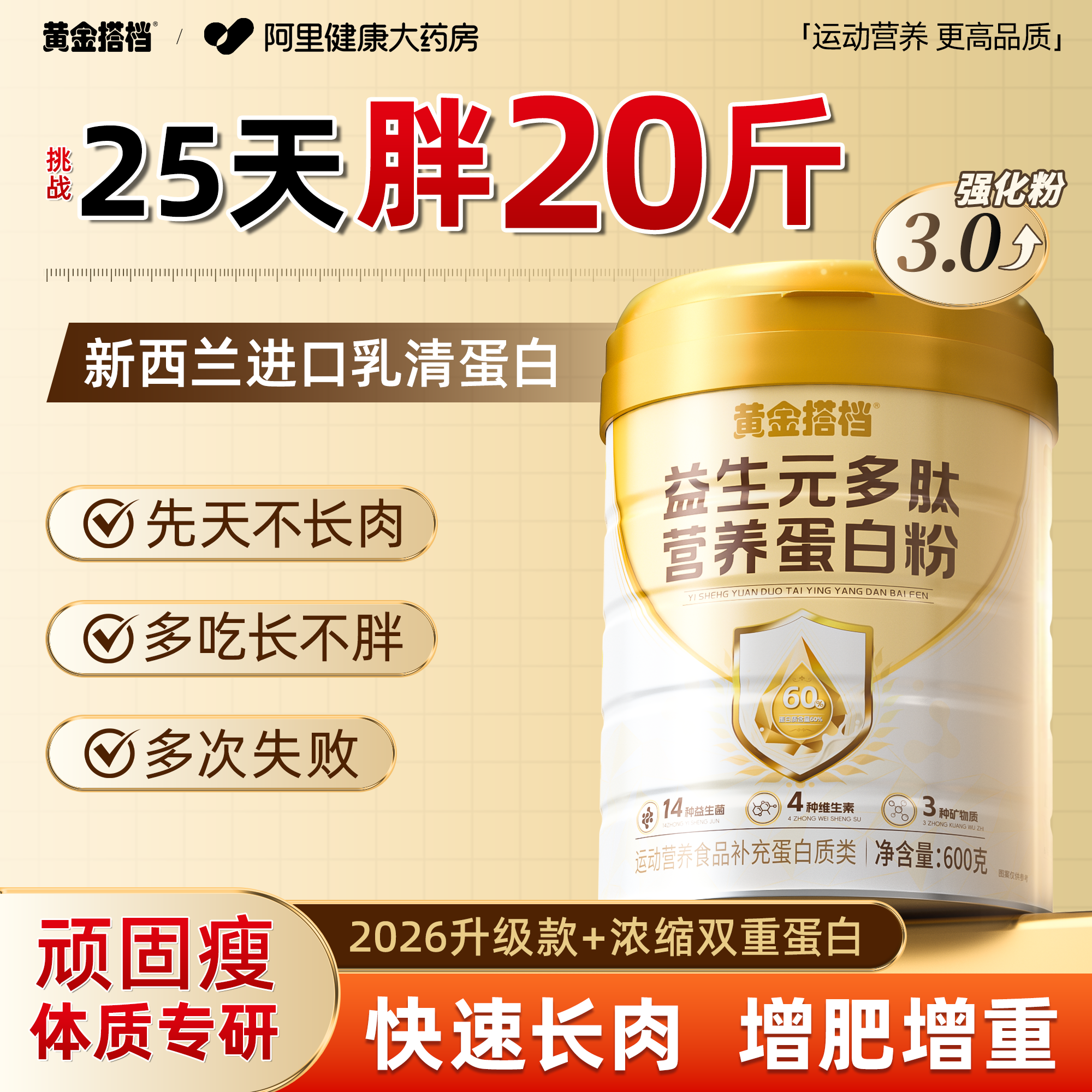 增肥增重胖蛋白质粉益生菌瘦子专用男女性快速长肉食品奶粉旗舰店