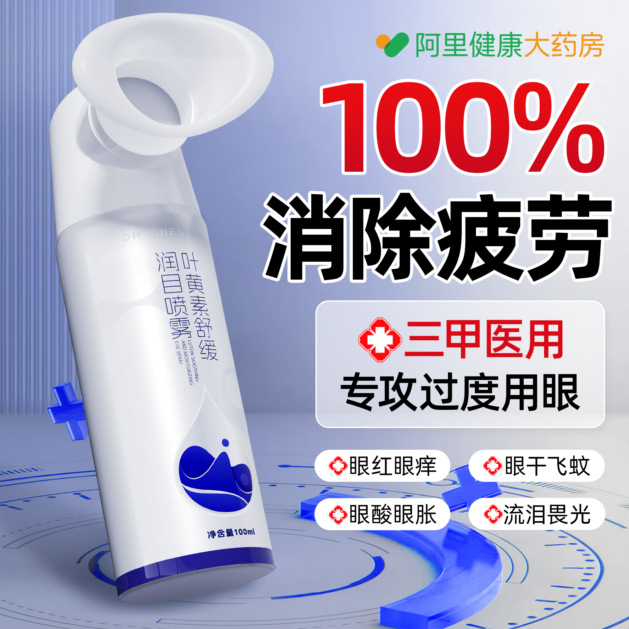 叶黄素护眼喷雾洗眼液雾化缓解眼睛干涩疲劳成人儿童官方旗舰正品