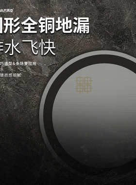 巴芮亚圆形铜地漏磁悬浮阀芯防臭防虫65MM直径迷你精致干湿区通用