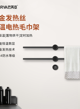巴芮亚智能电热毛巾架极简304不锈钢暗装合金发热暗藏式
