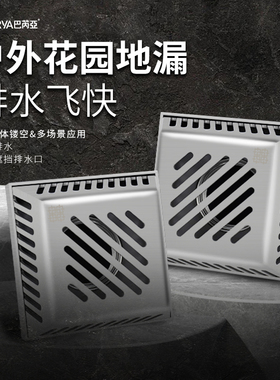 巴芮亚户外花园地漏五面立体式下水无惧树叶杂物堵塞304不锈钢