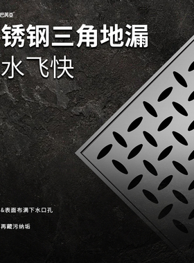 巴芮亚304不锈钢隐形防臭三角形地漏浴室淋浴卫生间阳台大排量