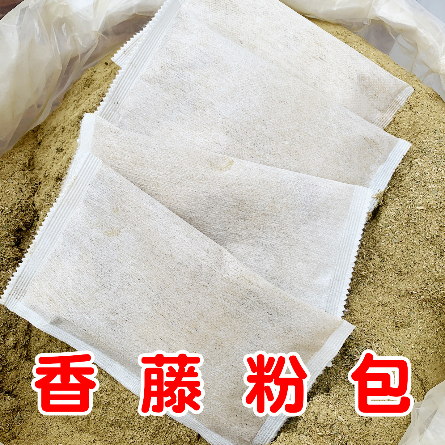 坐月子洗澡药材香藤粉包洗澡泡脚