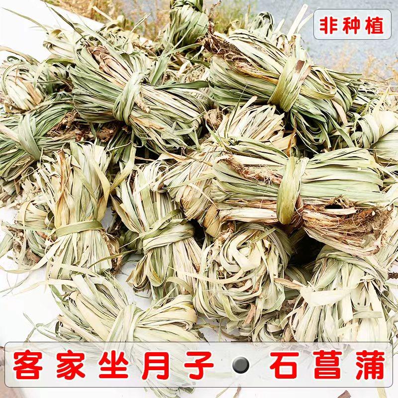 野生石菖蒲坐月子洗澡中草药材