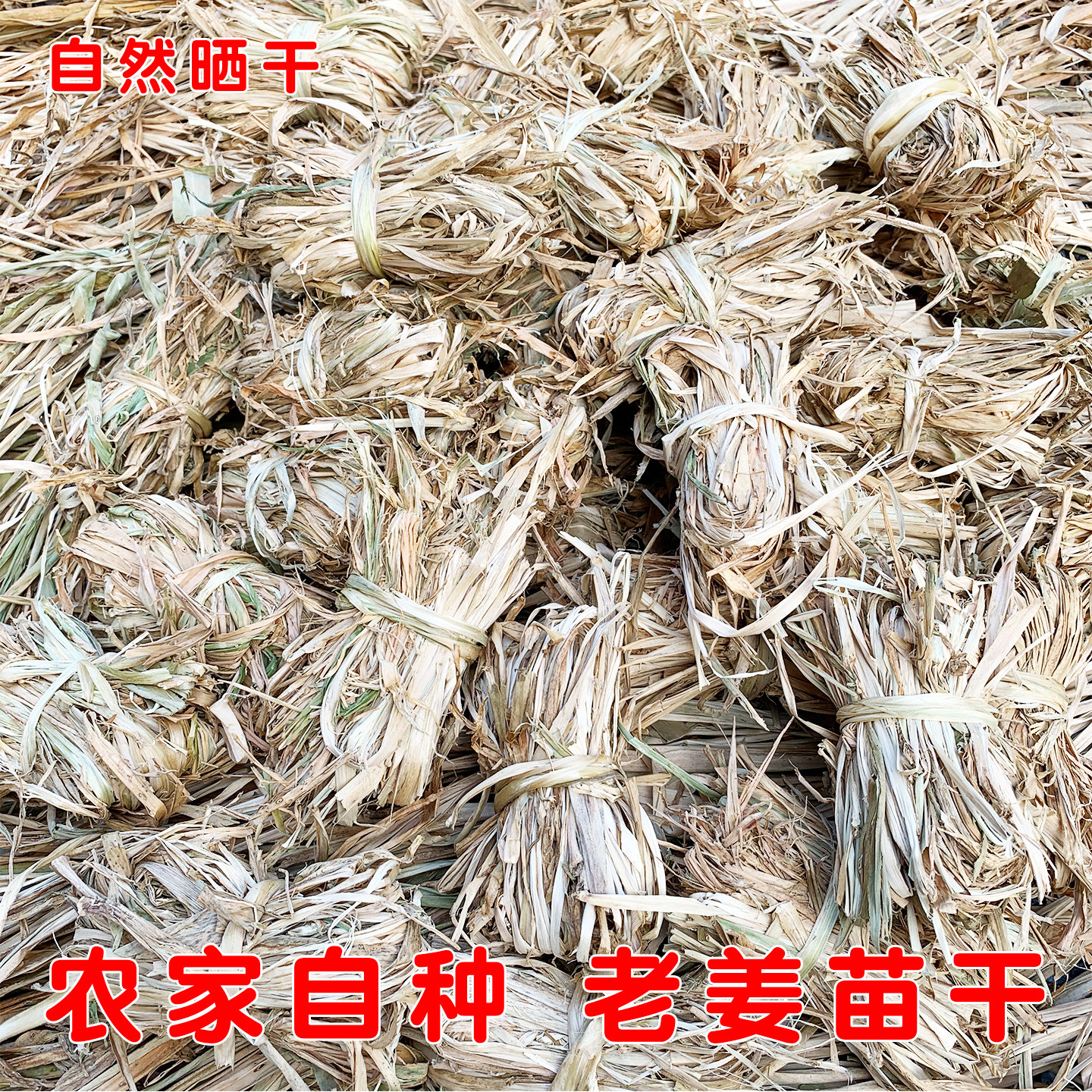 江西农家自晒土姜苗干月子洗澡