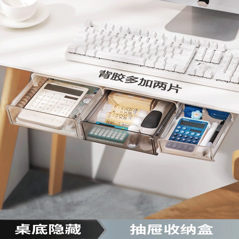 透明桌下收纳盒隐藏抽屉式免打孔杂物收纳整理文具盒化妆品收纳盒