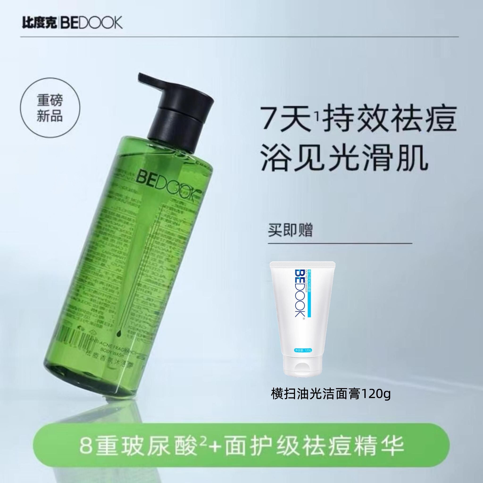 比度克祛痘香氛沐浴露祛痘祛粉刺控油400ml国产护肤男女通用正品