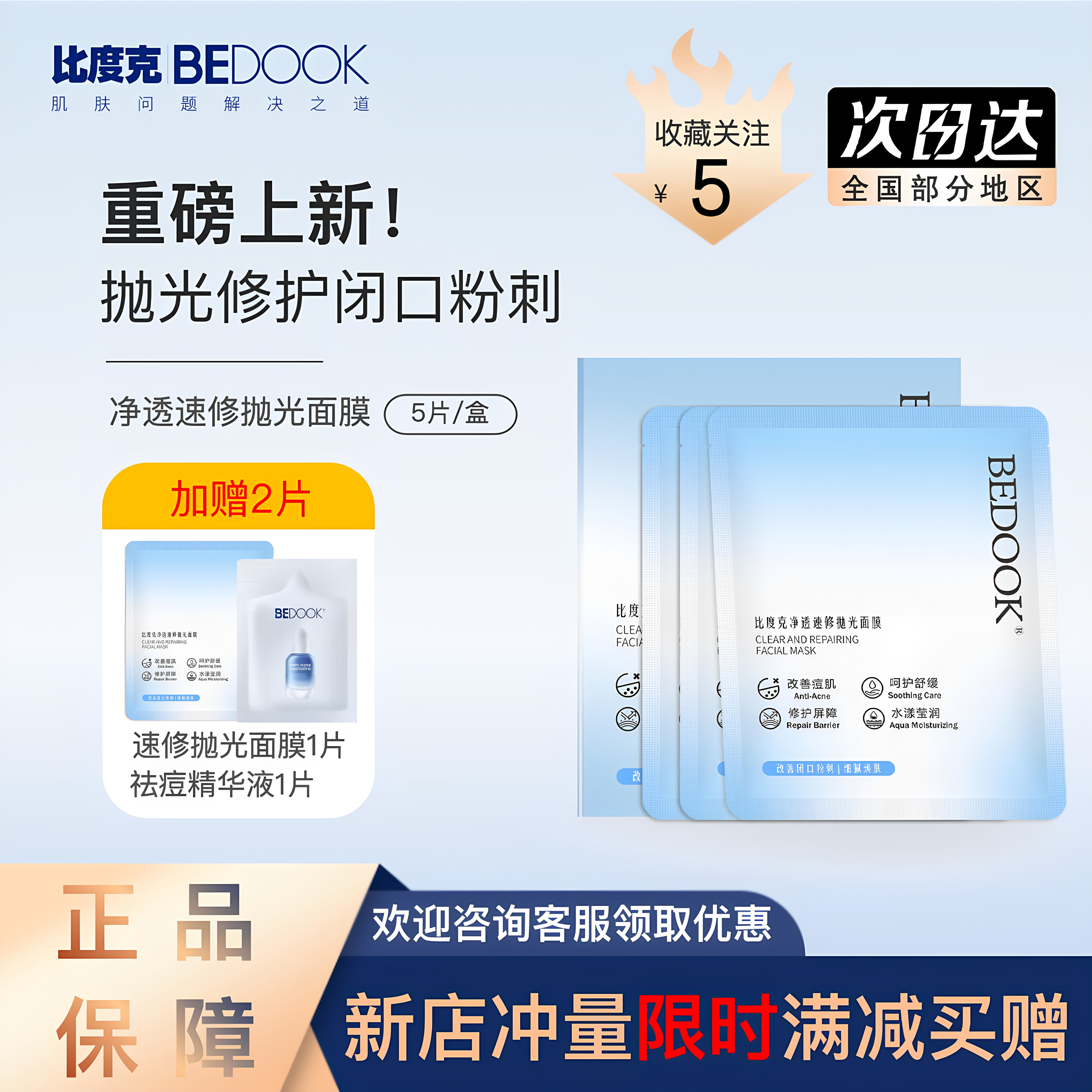 比度克抛光面膜祛痘去粉刺闭口舒缓修护补水保湿男女通用正品