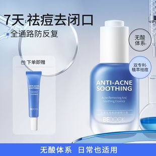 比度克祛痘精华液无酸去闭口粉刺淡化痘印维稳油痘肌加赠5ml